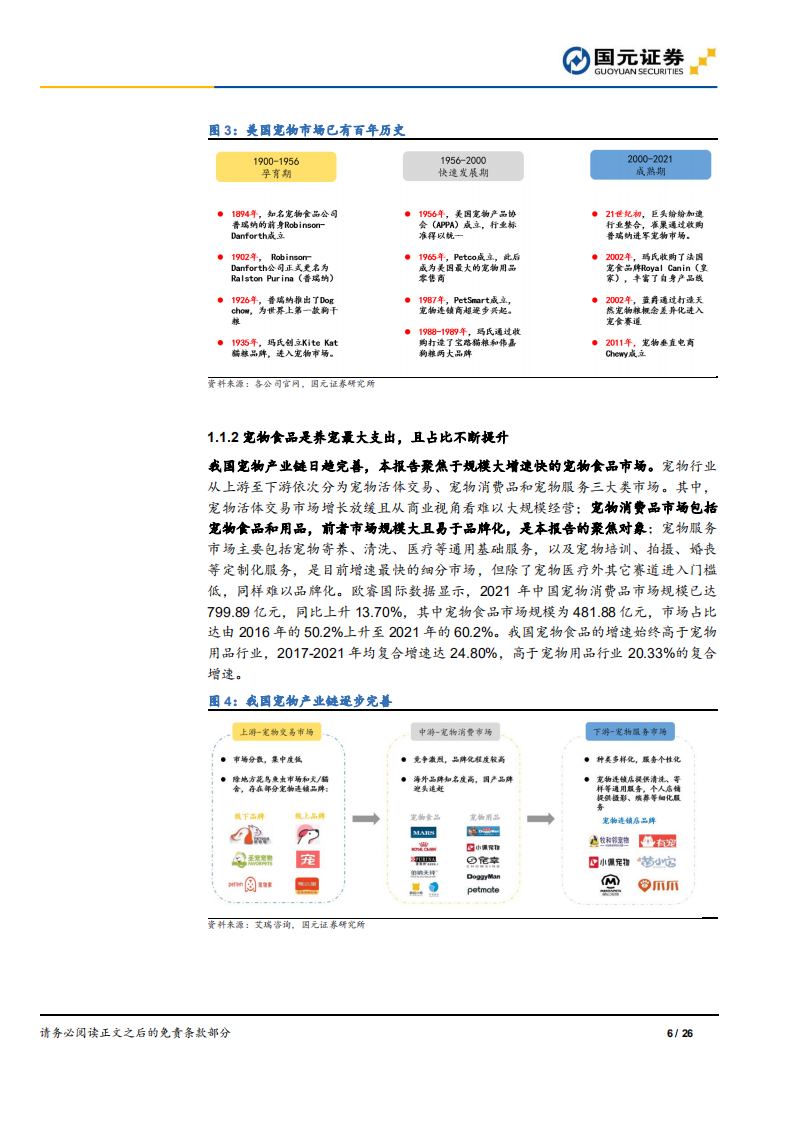 宠物食品行业深度报告：宠物食品高端化，单宠消费量提升是核心驱动力-220613.pdf 第6页