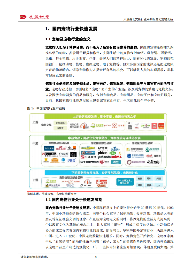 大消费行业系列之宠物食品：多重因素推动&ldquo;它经济&rdquo;崛起-220628.pdf 第4页
