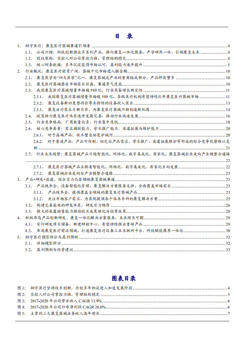 2021年康复养老行业前景与翔宇医疗公司前景分析报告.pdf 第1页