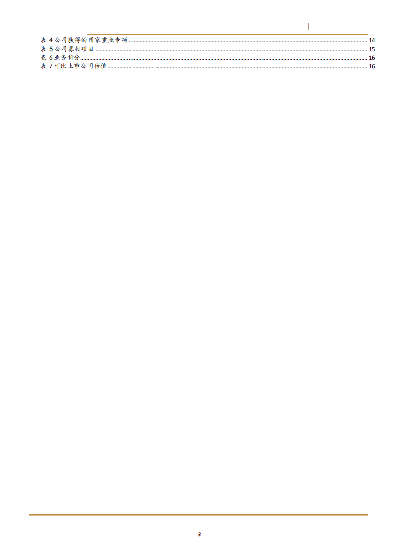 2021年翔宇医疗盈利能力及潜在市场规模分析报告.pdf 第2页