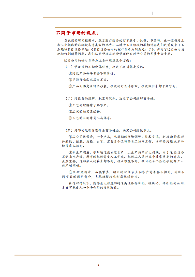 2021年翔宇医疗盈利能力及潜在市场规模分析报告.pdf 第3页
