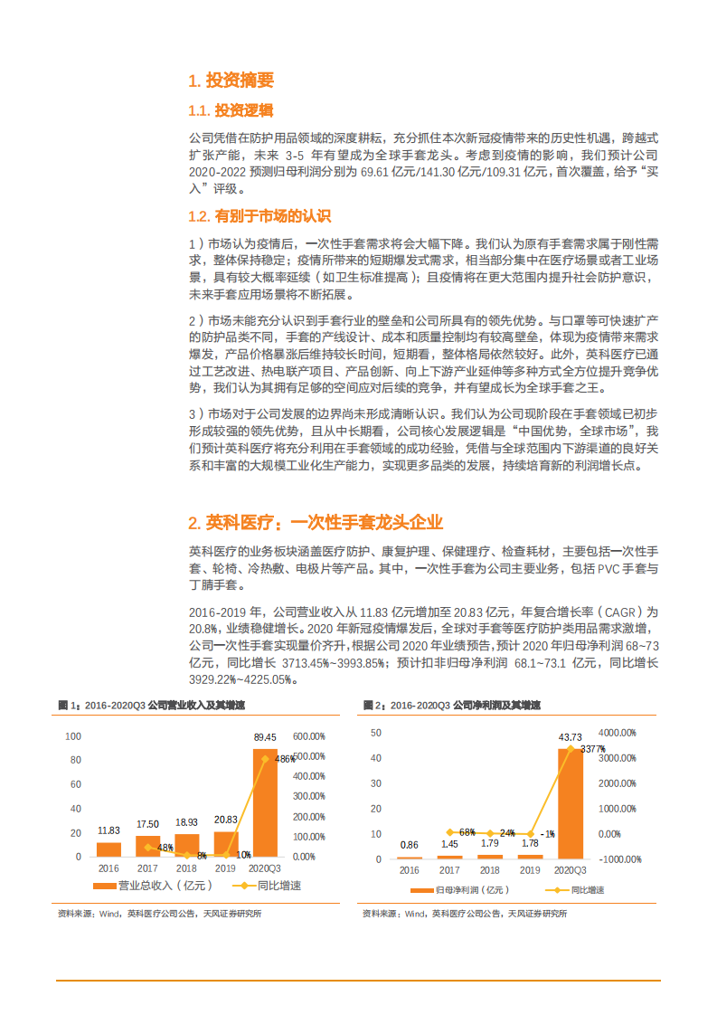 2021年一次性手套行业前景及英科医疗公司竞争优势分析报告.pdf 第3页