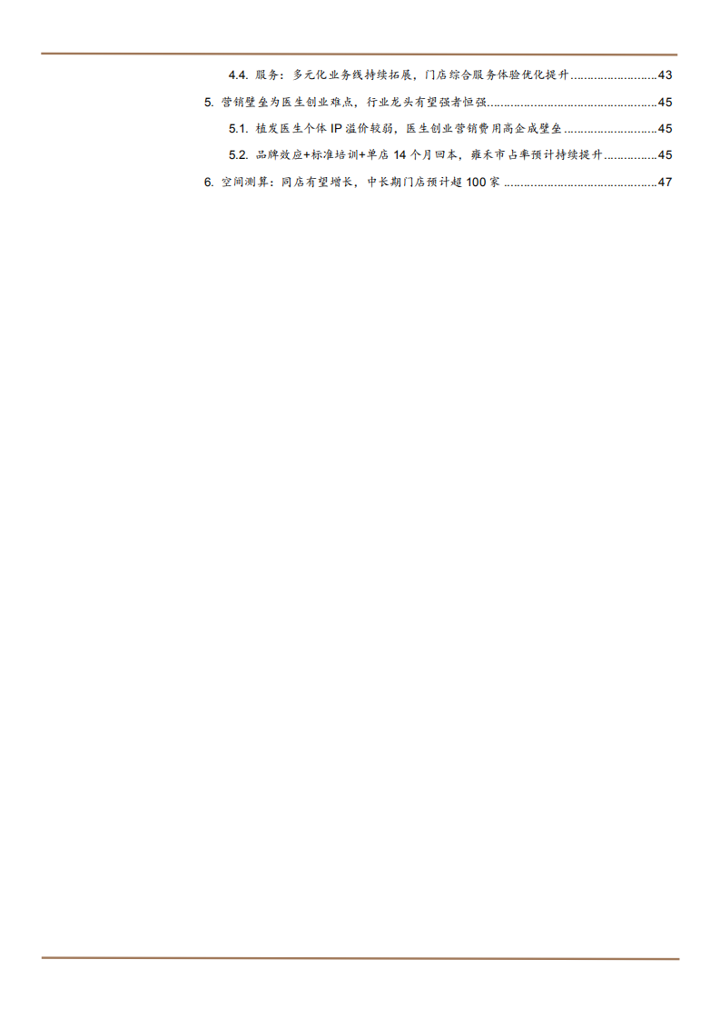 2021年植发行业发展潜力与雍禾医疗公司优势分析报告.pdf 第2页