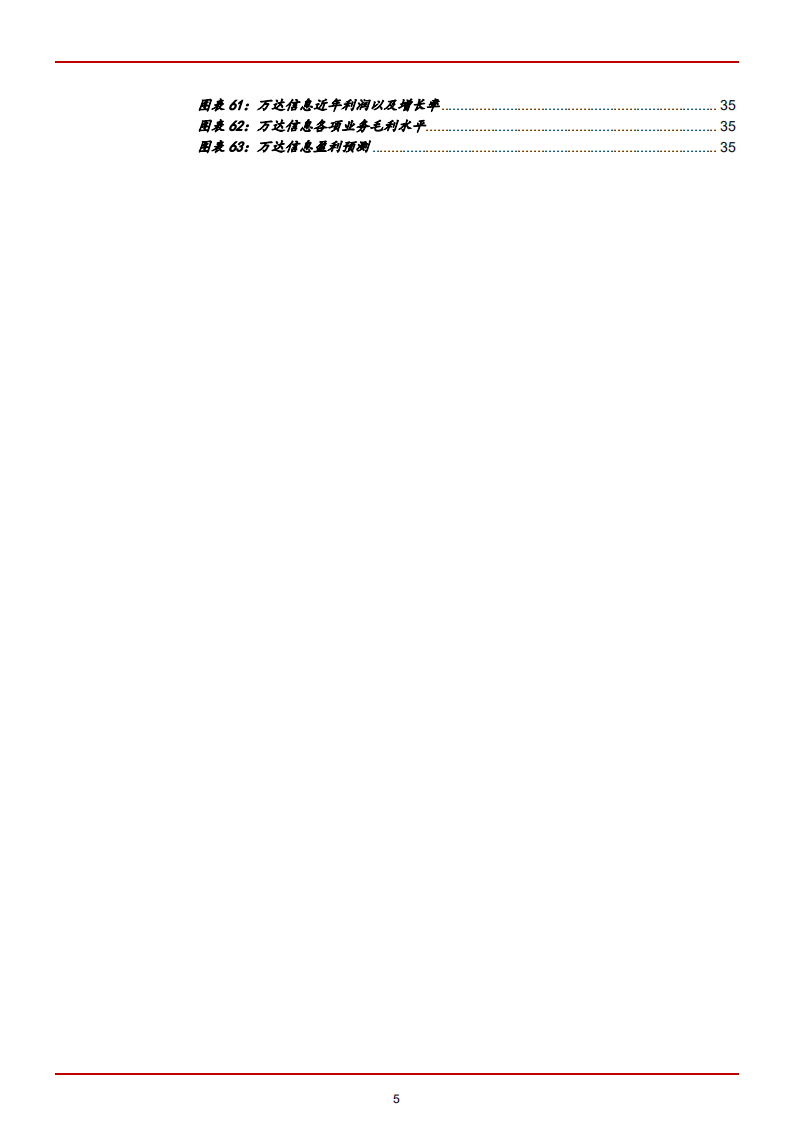 2022年医疗信息化行业需求供给端驱动因素分析及国际发展对比报告.pdf 第3页