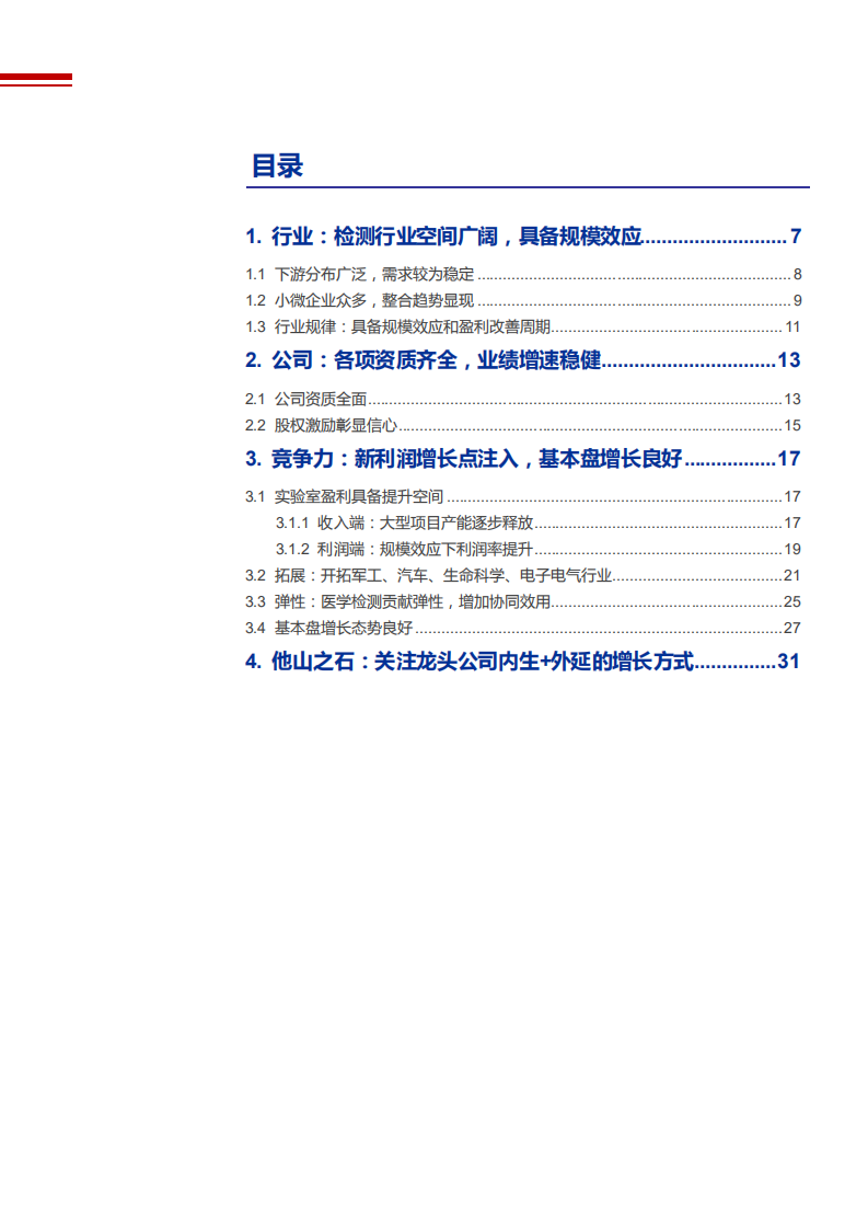 2022年医学检测行业空间格局及谱尼测试竞争力研究报告.pdf 第1页