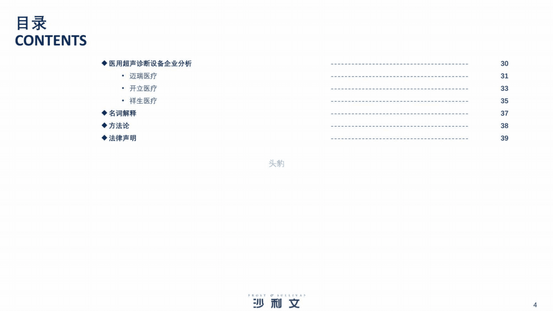 沙利文公司：2021年中国医用超声设备行业研究报告.pdf 第4页