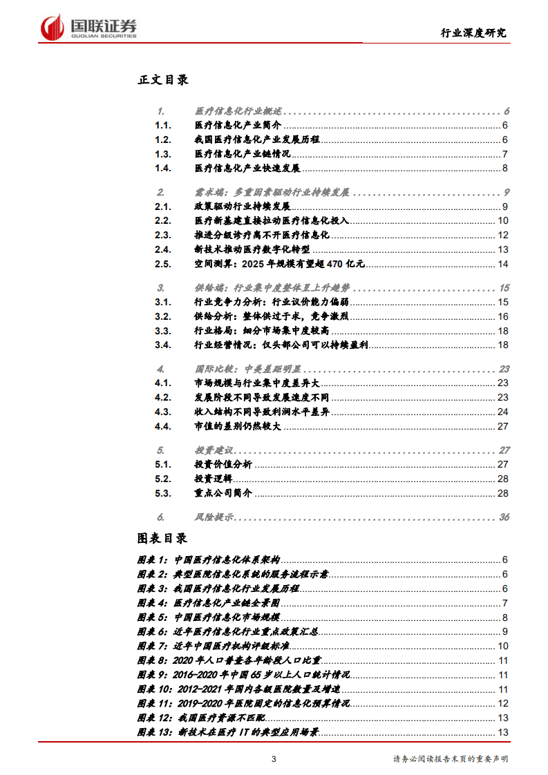 数字经济行业应用之医疗信息化：政策驱动行业增长，头部企业优先受益-220324.pdf 第3页