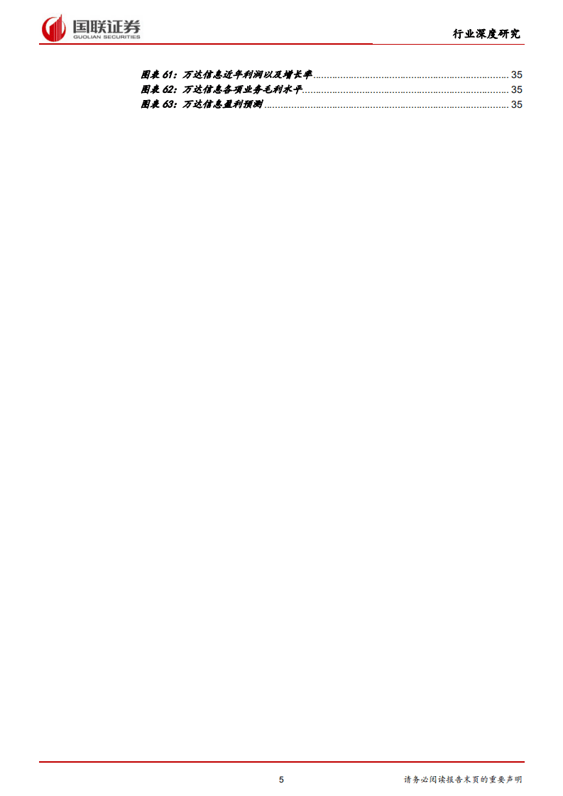 数字经济行业应用之医疗信息化：政策驱动行业增长，头部企业优先受益-220324.pdf 第5页