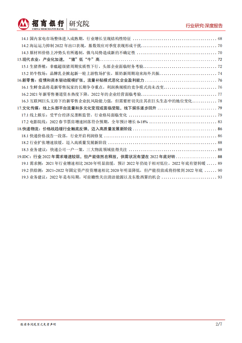 行业研究2022年度展望合集：疫后恢复节奏分化，基建高端制造值得期待-20220317.pdf 第3页