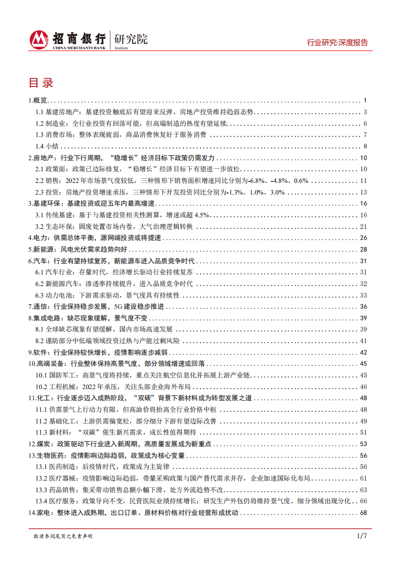 行业研究2022年度展望合集：疫后恢复节奏分化，基建高端制造值得期待-20220317.pdf 第2页