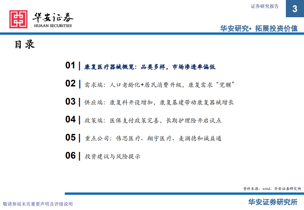 康复医疗器械行业：政策支持，供需双振，前景广阔-220524.pdf 第3页