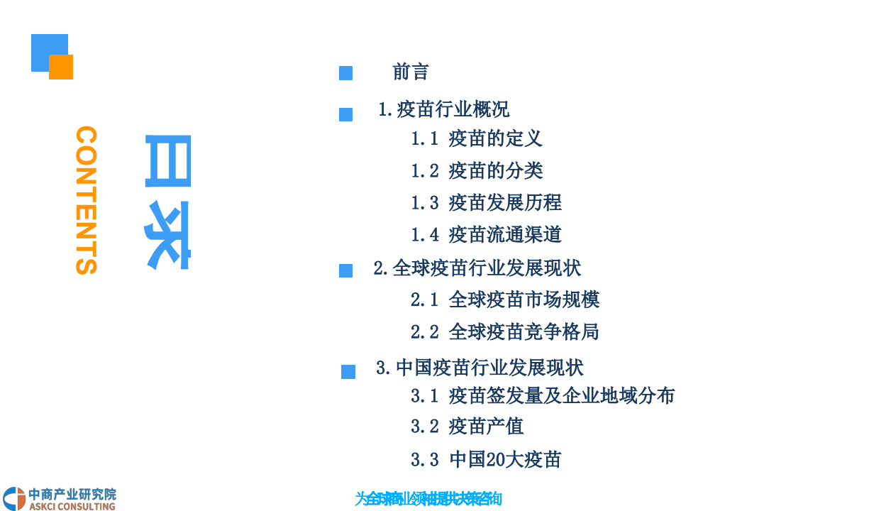 2018中国疫苗行业市场前景研究报告.pdf 第3页