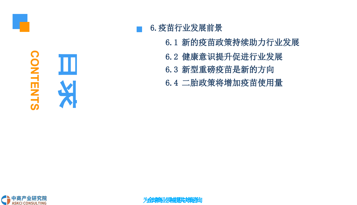 2018中国疫苗行业市场前景研究报告.pdf 第5页