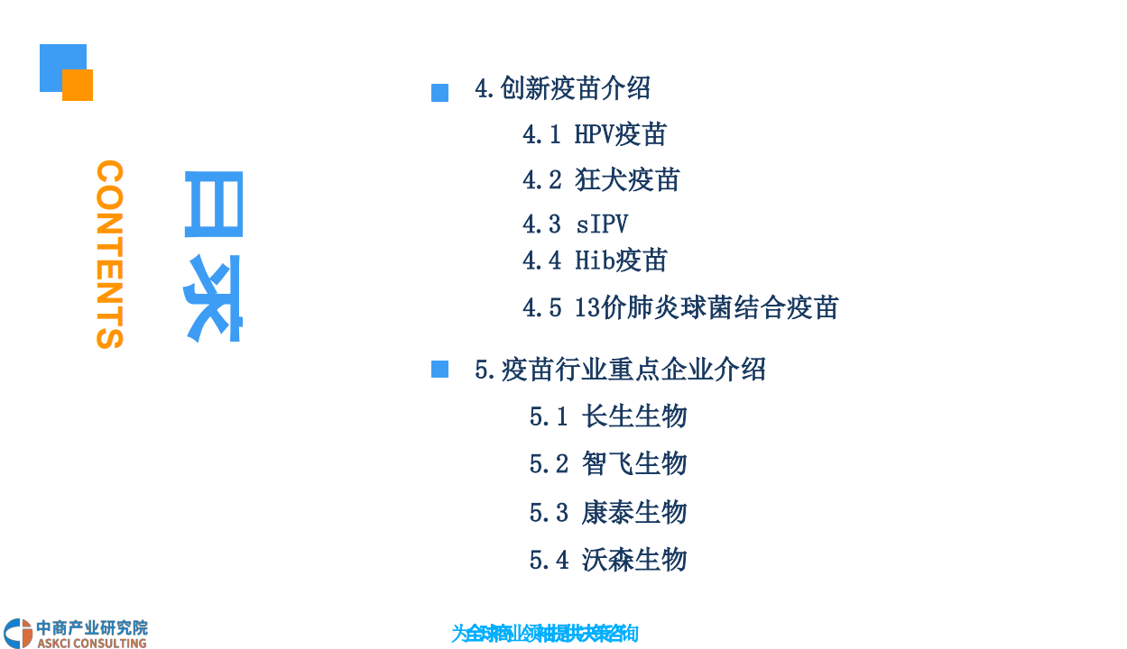 2018中国疫苗行业市场前景研究报告.pdf 第4页