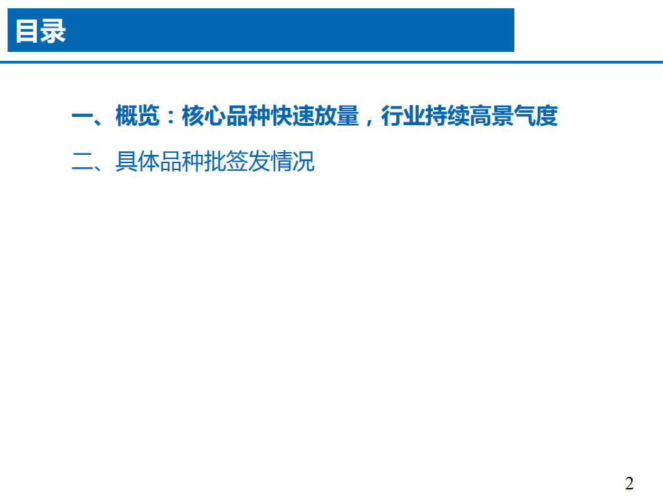 2021年疫苗行业核心观点与具体品种批签发情况分析报告.pdf 第1页