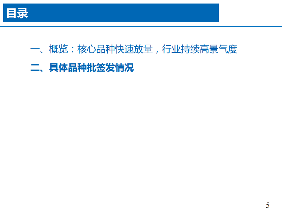 2021年疫苗行业核心观点与具体品种批签发情况分析报告.pdf 第4页