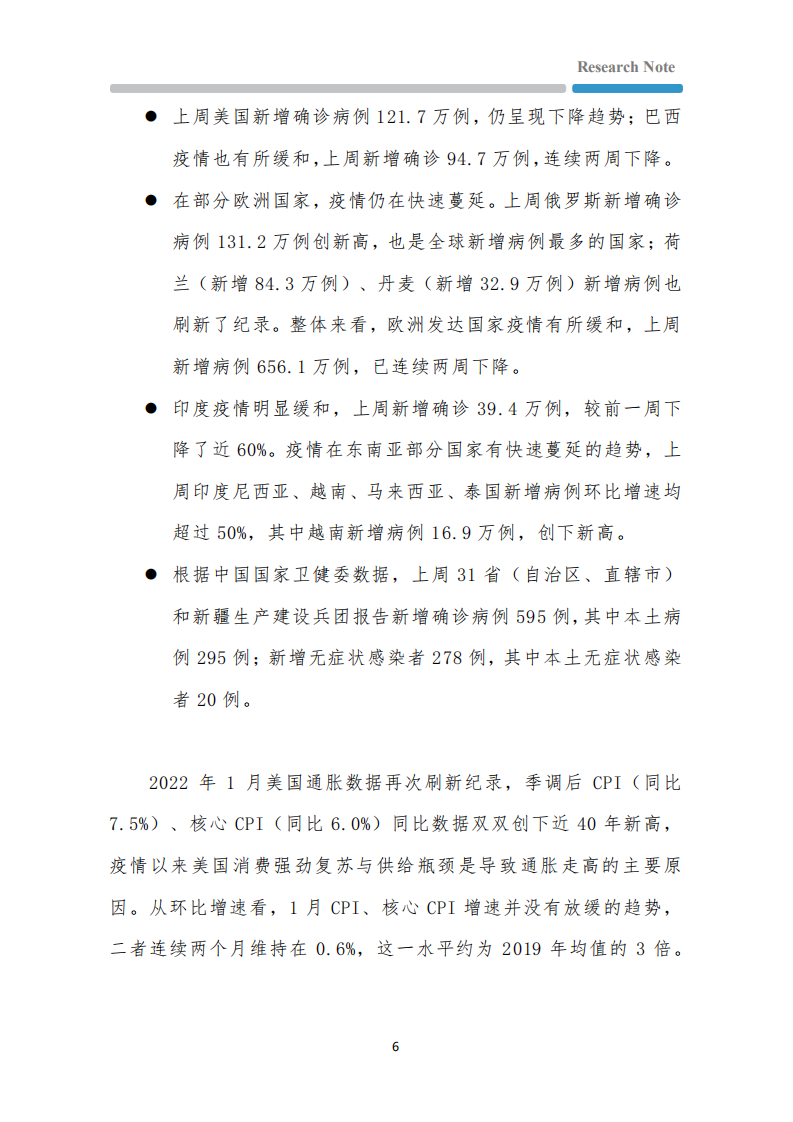 全球疫情与经济观察：全球疫苗接种进度依然悬殊，美国消费者信心创近10年新低.pdf 第6页
