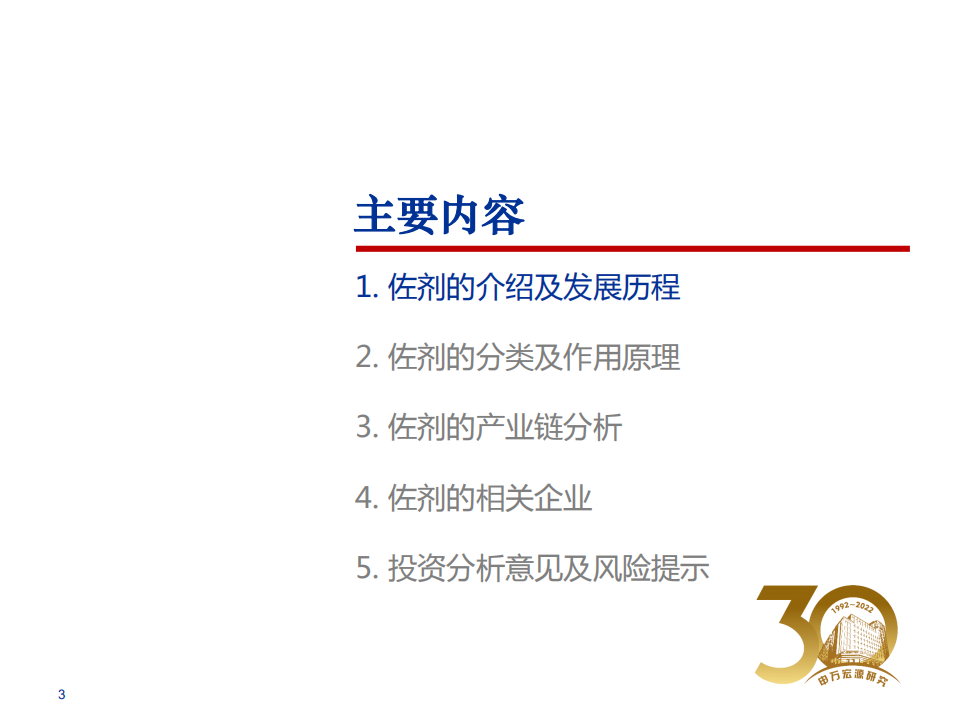 佐剂行业深度报告：疫苗脱颖而出的秘密武器-220311.pdf 第3页