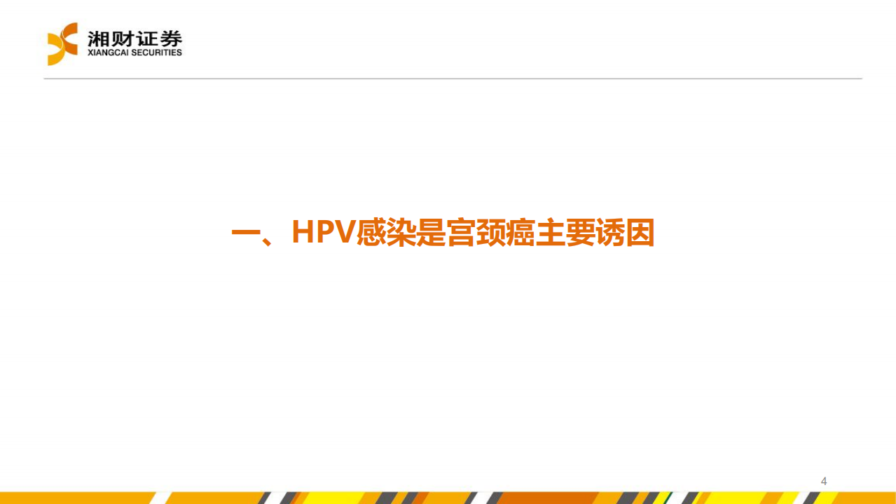 HPV疫苗行业：政策促渗透率提升，HPV疫苗市场有望迎来快速增长-220531.pdf 第4页