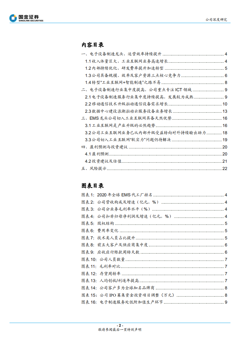 工业富联-积极布局工业互联网，点亮智能制造灯塔-220301.pdf 第2页