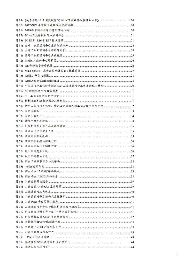 2021年中国工业互联网发展现状与智能制造产业趋势研究报告.pdf 第3页
