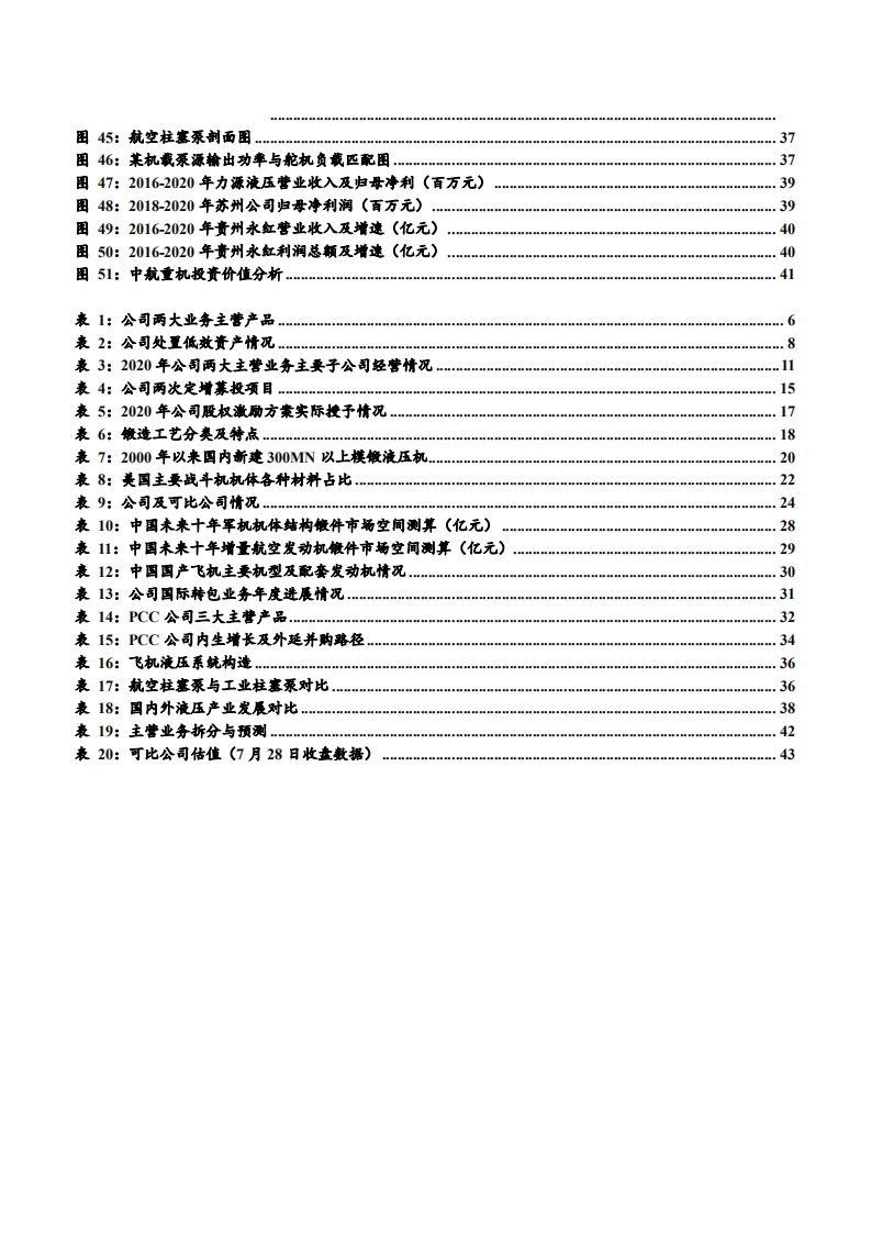 2021年中航重机公司锻铸造技术与民航锻件市场研究报告.pdf 第3页