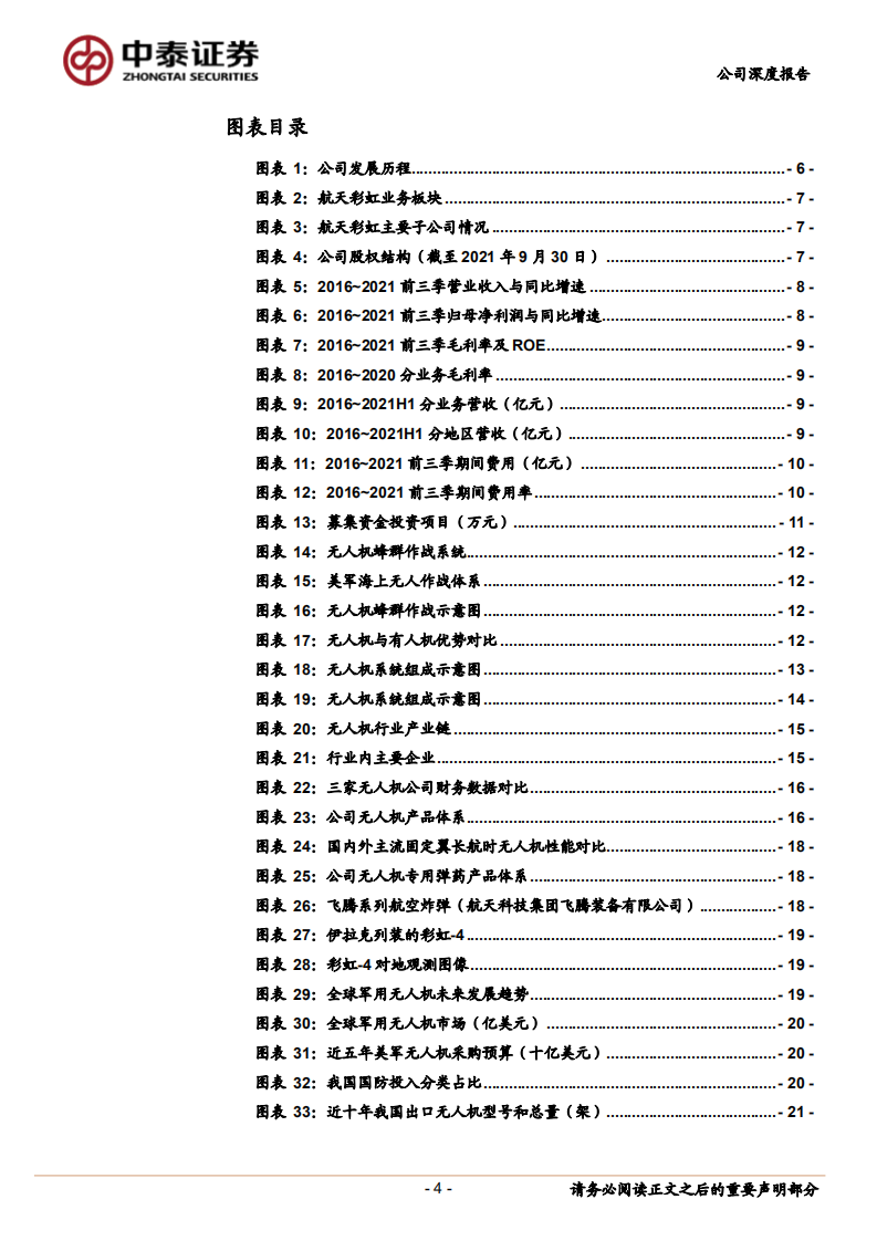 航天彩虹-公司深度报告：稀缺的&ldquo;机弹&rdquo;兼备总体研制单位，军贸反哺国内建设提速-20220226.pdf 第4页