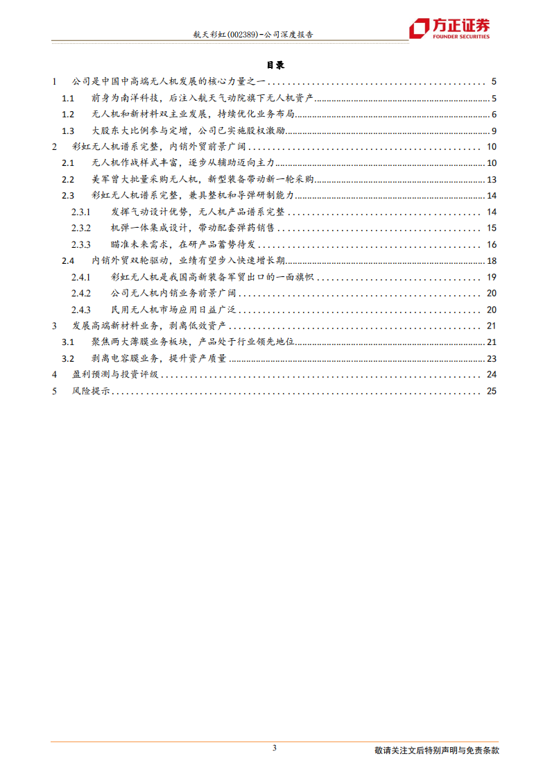 航天彩虹-无人机谱系完整机弹兼备，内销外贸双轮驱动-220524.pdf 第3页