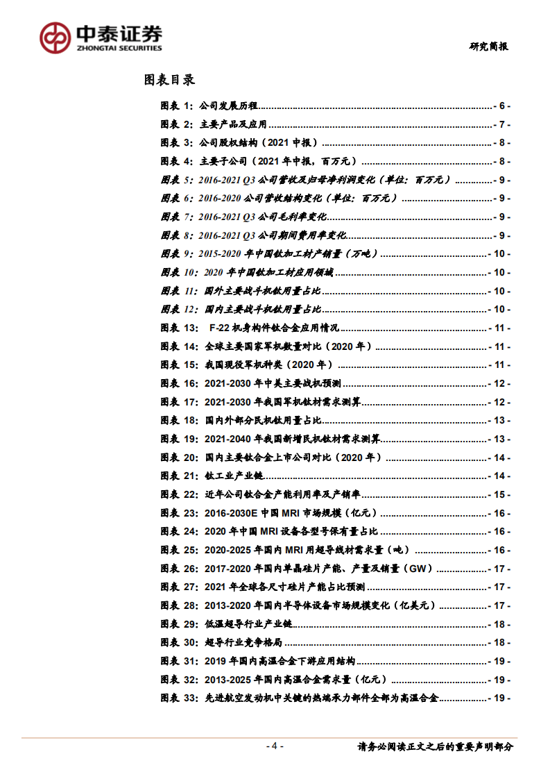 西部超导-航空钛合金核心供应商，高温合金业务蓄势待发-220327.pdf 第4页
