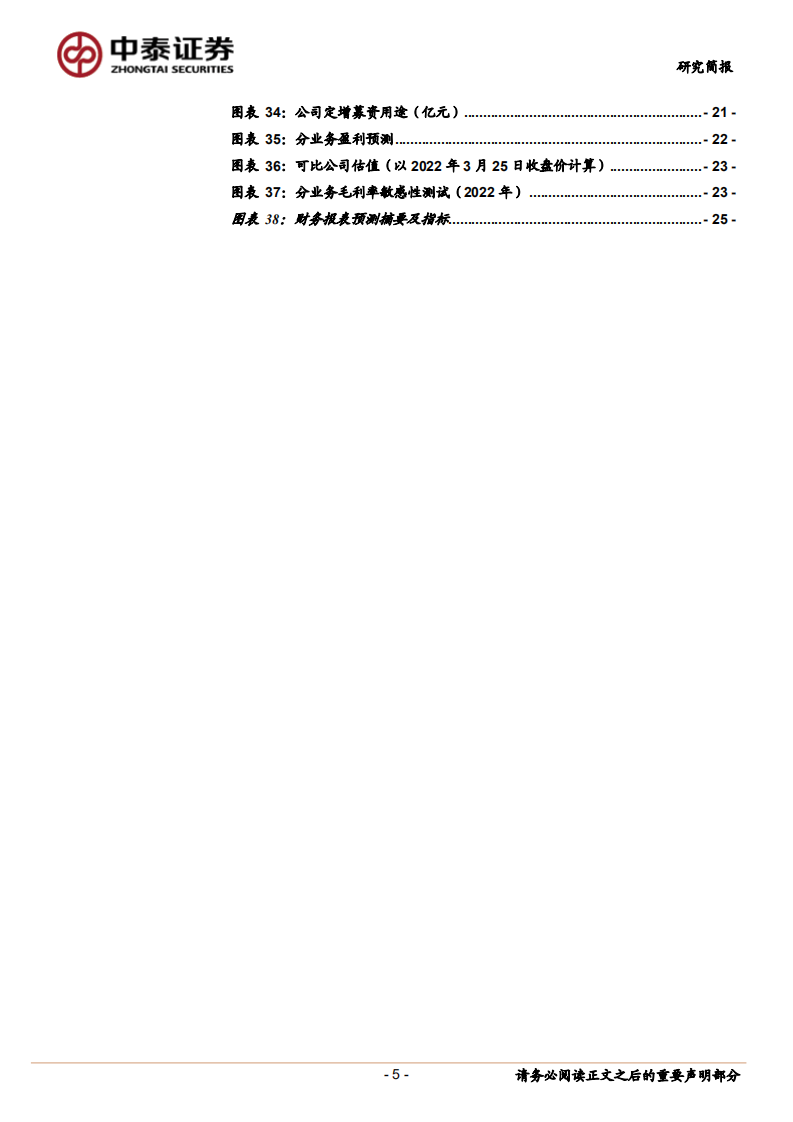 西部超导-航空钛合金核心供应商，高温合金业务蓄势待发-220327.pdf 第5页