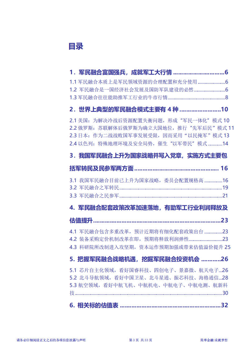 2018年国防军工行业市场研究报告.pdf 第1页