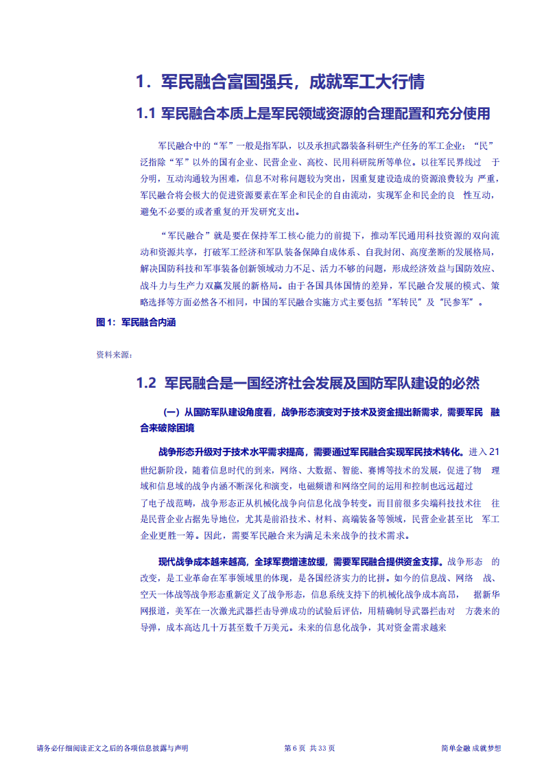 2018年国防军工行业市场研究报告.pdf 第4页