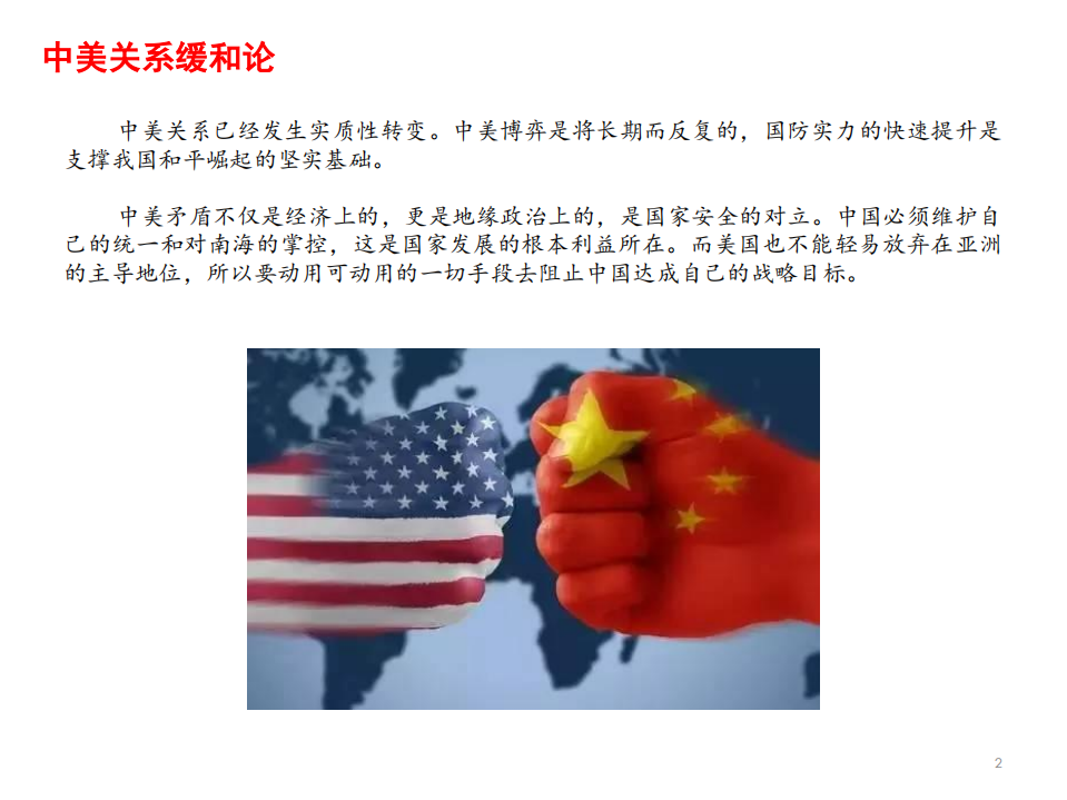 2021年国防军工行业产业链前景分析报告.pdf 第2页