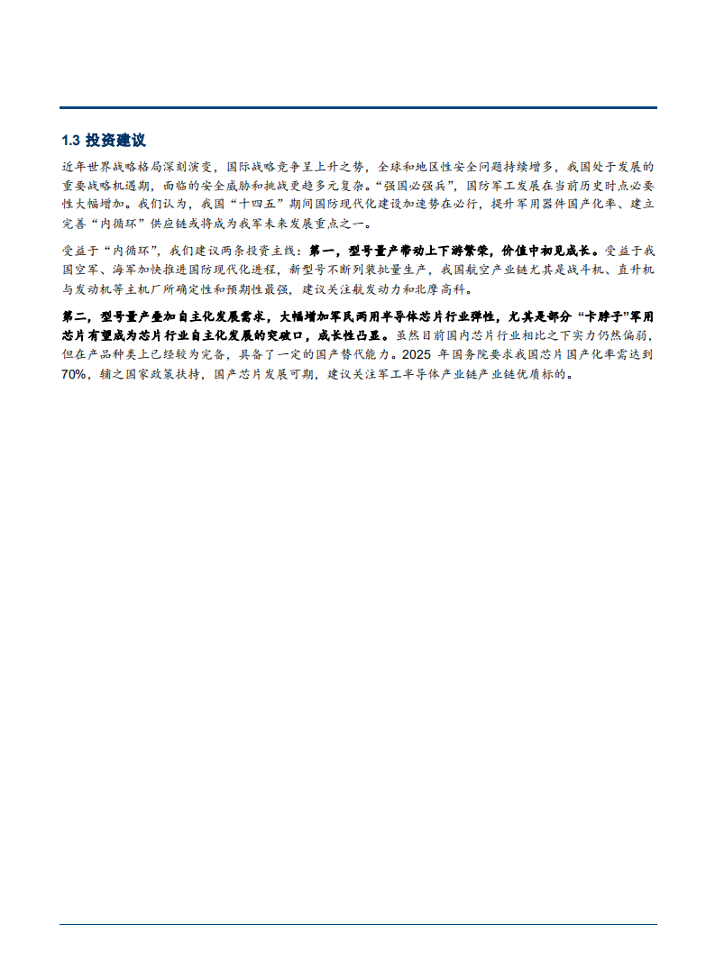 2021年国防军工行业科技创新与发展趋势分析报告.pdf 第6页