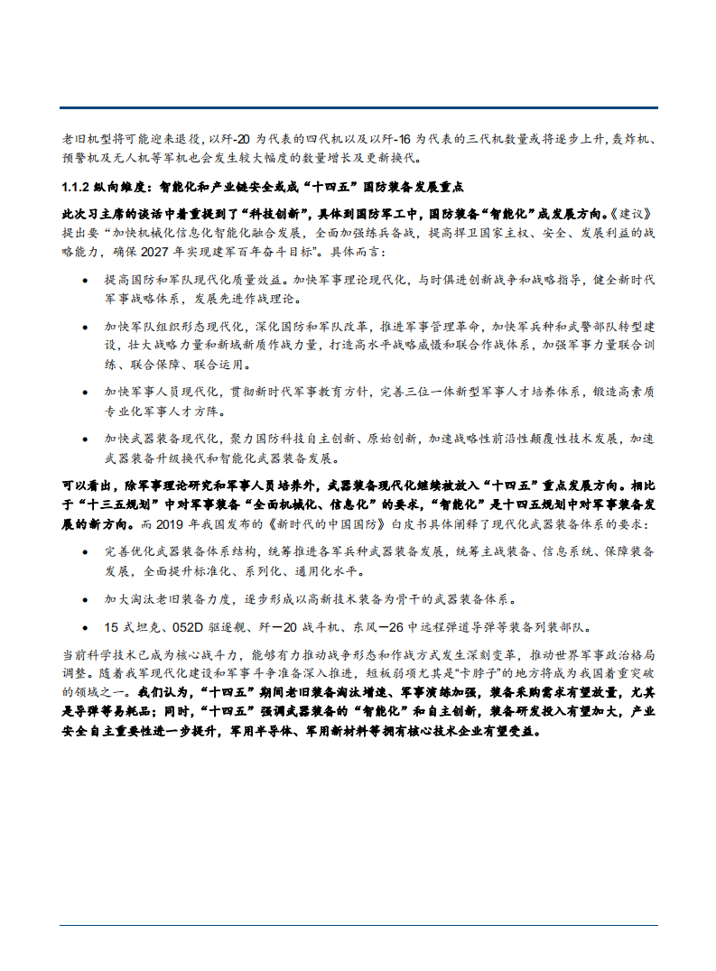 2021年国防军工行业科技创新与发展趋势分析报告.pdf 第4页