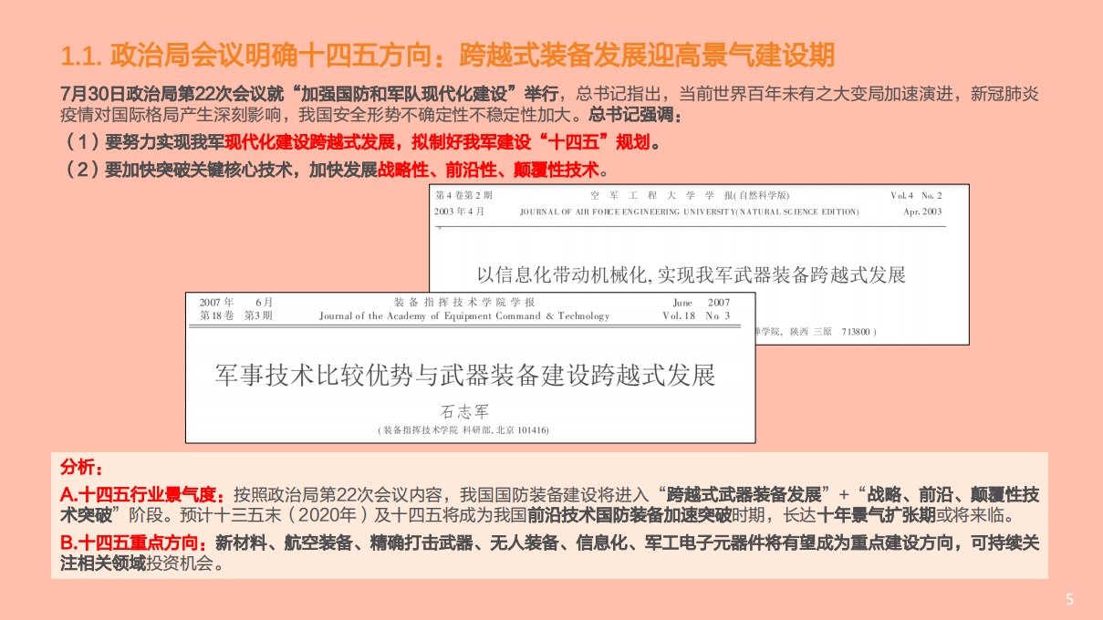 2021年国防军工行业上中下游产业链及未来发展趋势分析报告.pdf 第3页