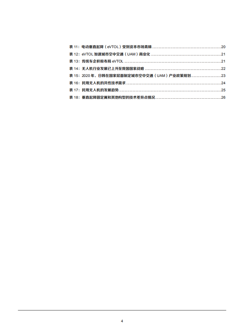 2021年国防军工行业无人机产业发展趋势分析报告.pdf 第3页