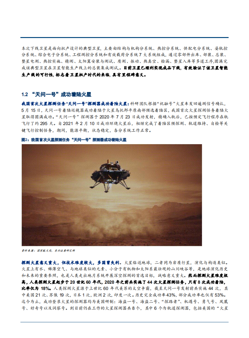 2021年国防军工行业相关产业发展趋势分析报告.pdf 第4页