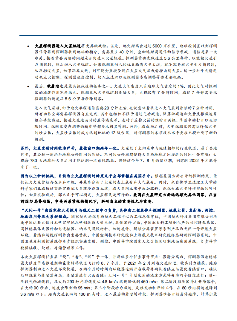 2021年国防军工行业相关产业发展趋势分析报告.pdf 第6页