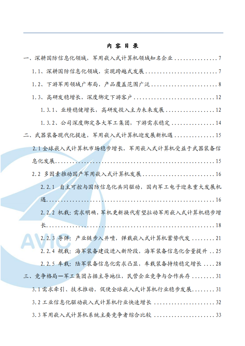 2021年智明达公司布局军工行业与国防信息化分析报告.pdf 第1页