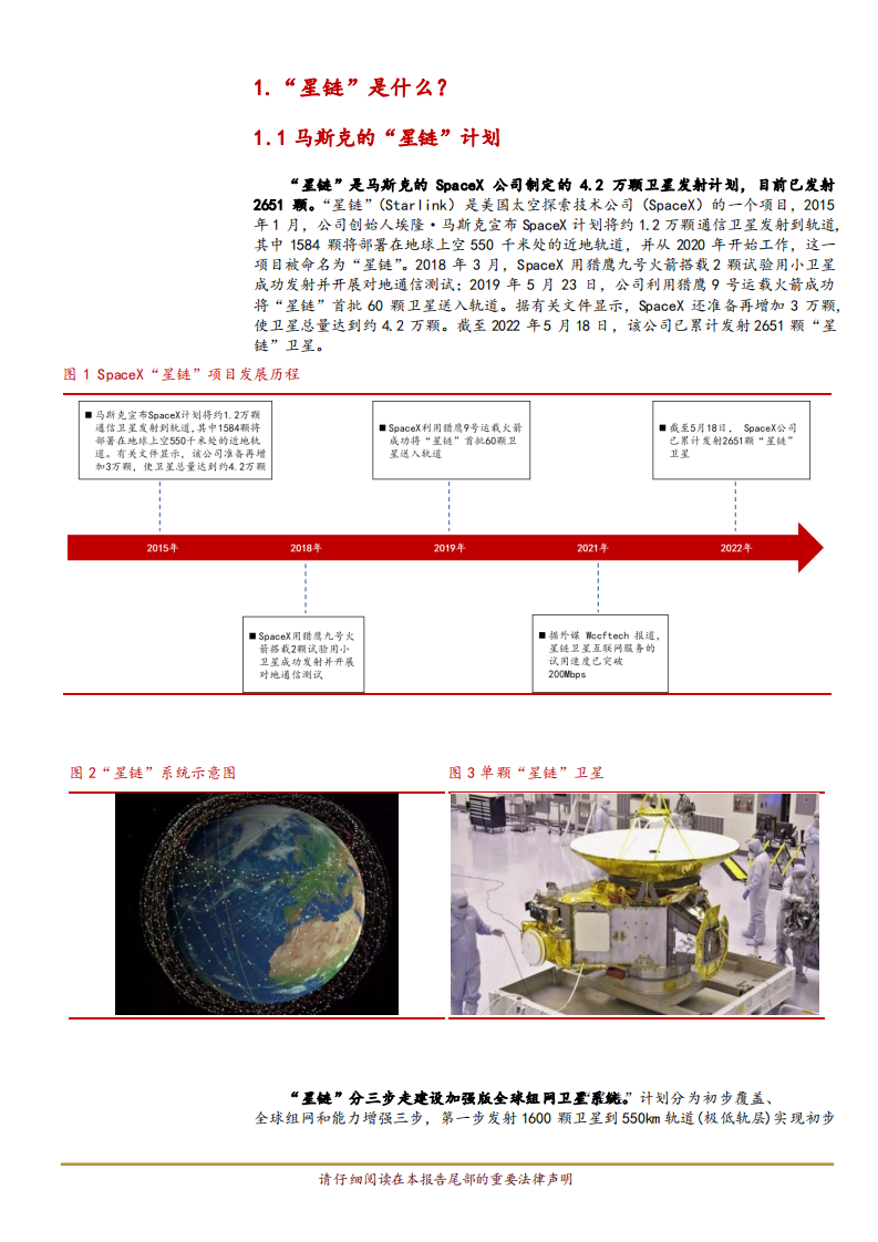 国防军工行业：&ldquo;星链&rdquo;+无人机~&ldquo;马赛克战&rdquo;雏形显现-220522.pdf 第4页