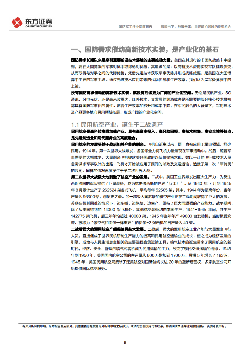 国防军工行业：着眼当下，放眼未来，重视前沿领域的投资机会-220411.pdf 第5页