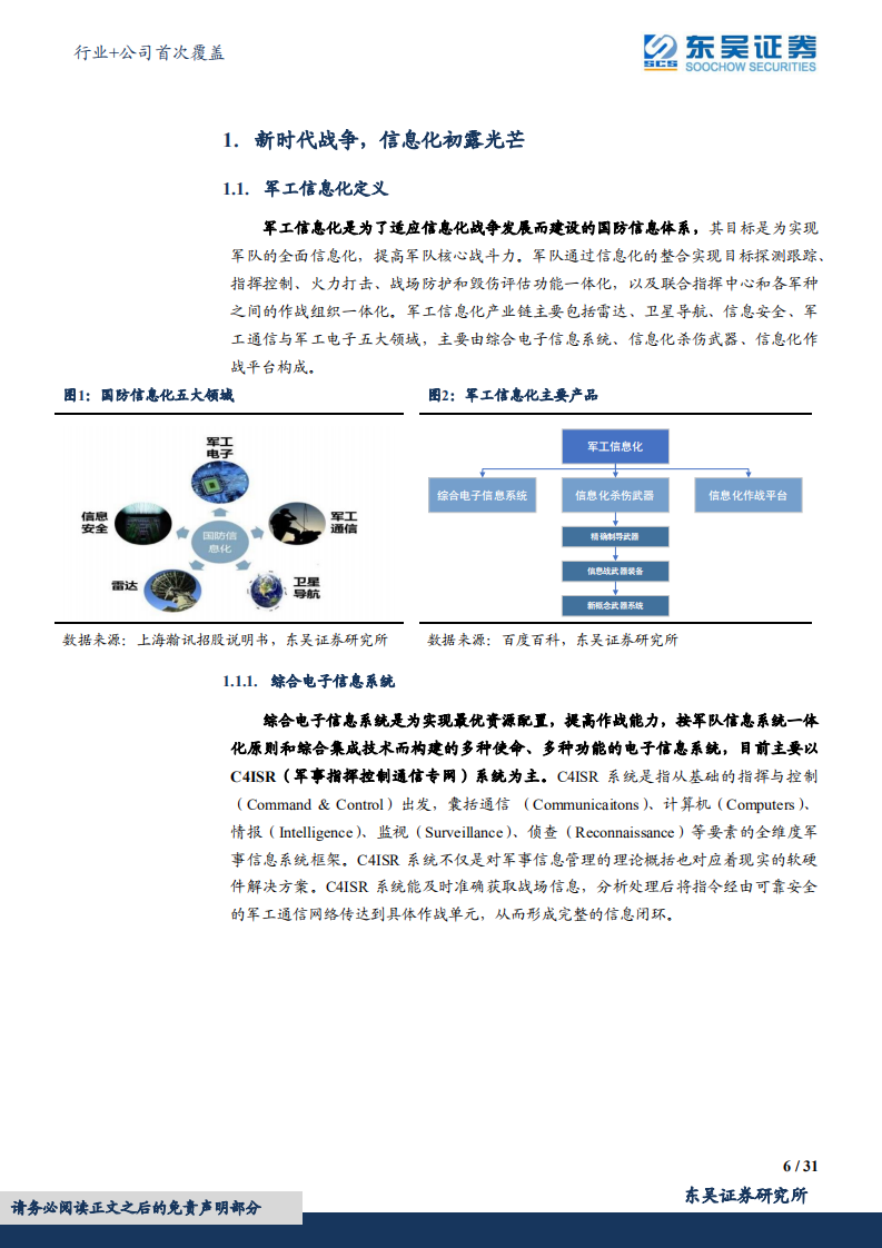 国防军工行业+公司首次覆盖：装备作战效能的倍增器，国防信息化快速发展-220620.pdf 第6页