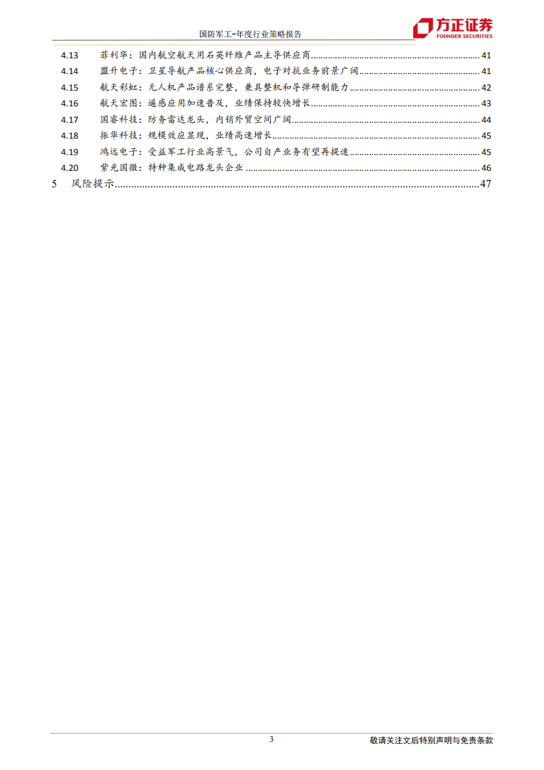 国防军工行业年度行业策略报告：景气延续，聚焦高成长细分领域-220117.pdf 第3页