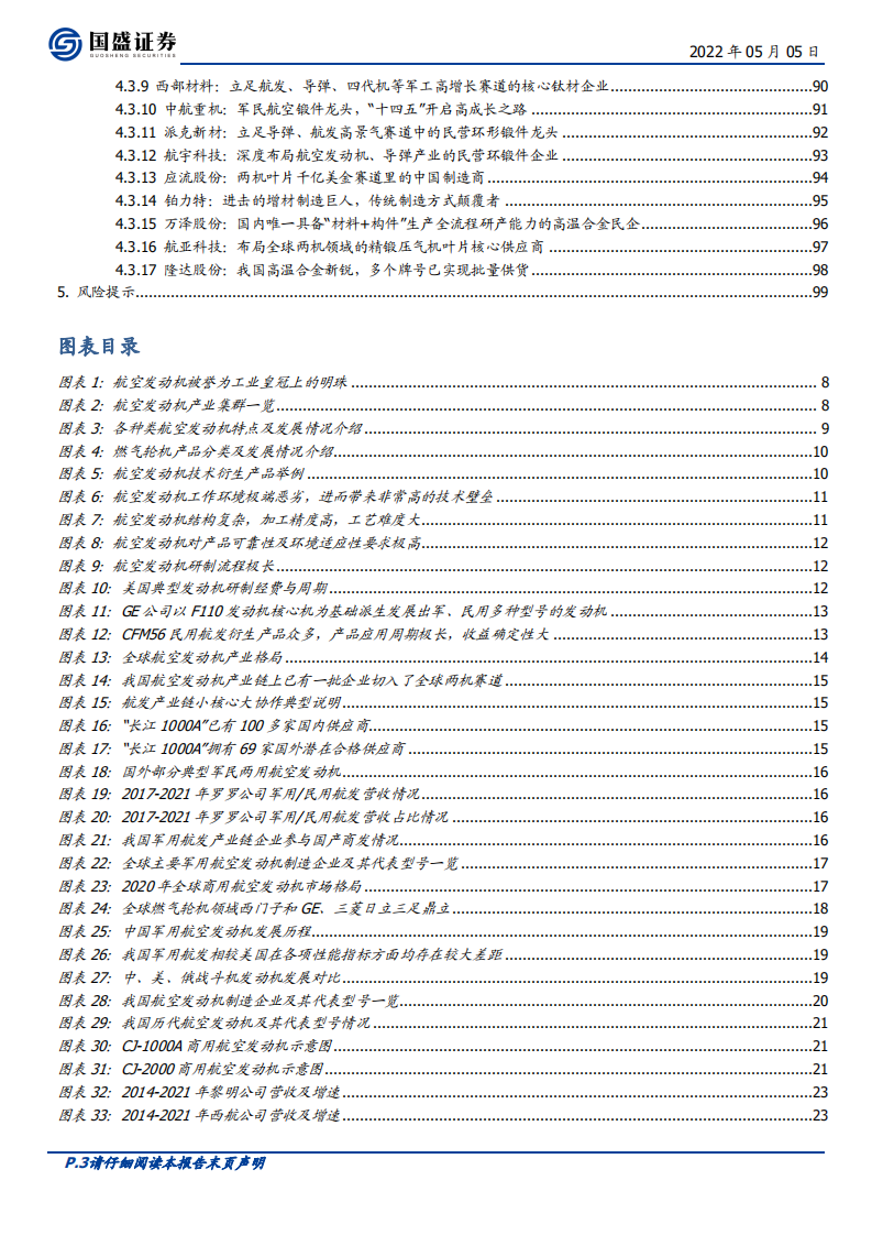 国防军工行业航空发动机：军工长坡厚雪万亿超级赛道，开启10年以上黄金成长期-220505.pdf 第3页