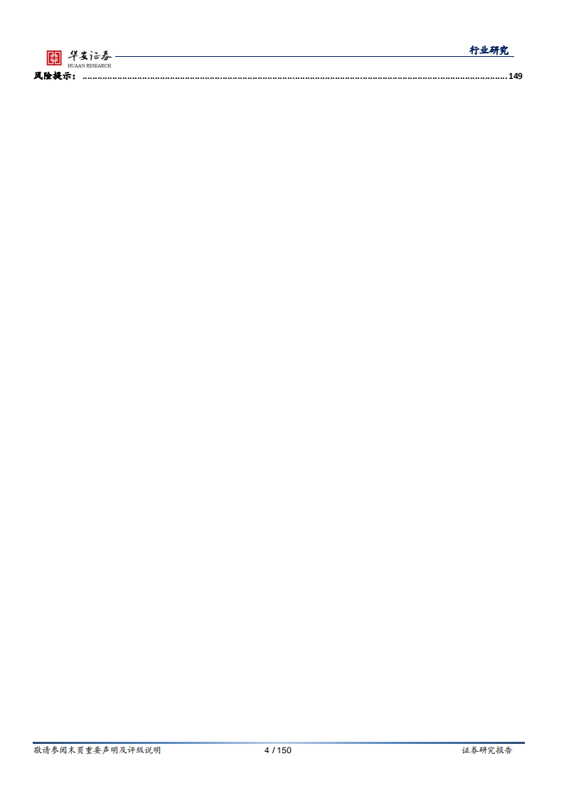 国防军工行业深度报告：传世陶瓷，传奇再现-220505.pdf 第4页