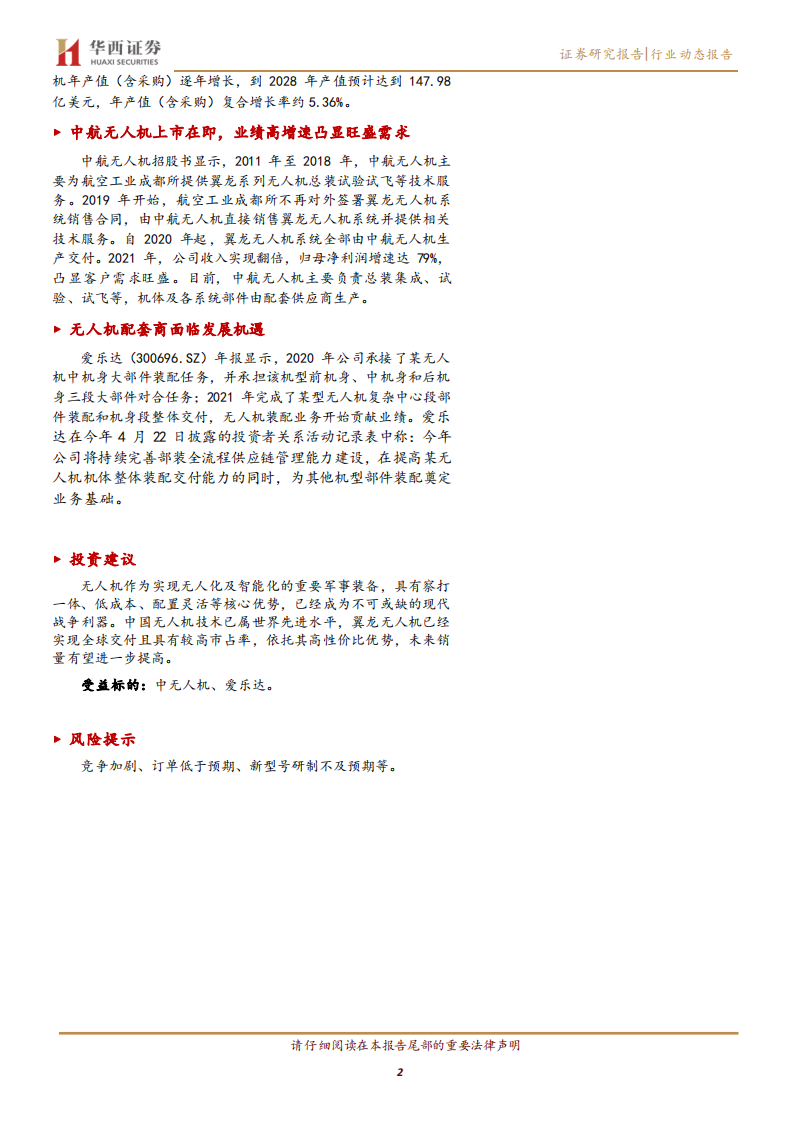 国防军工行业翼龙无人机：长航时无人机龙头-220606.pdf 第2页