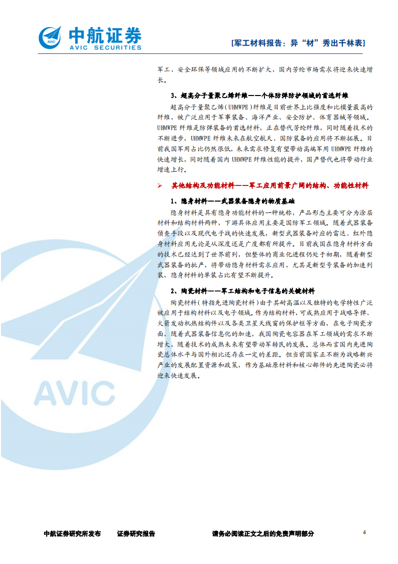 军工材料行业深度报告：异&ldquo;材&rdquo;秀出千林表-220401.pdf 第4页