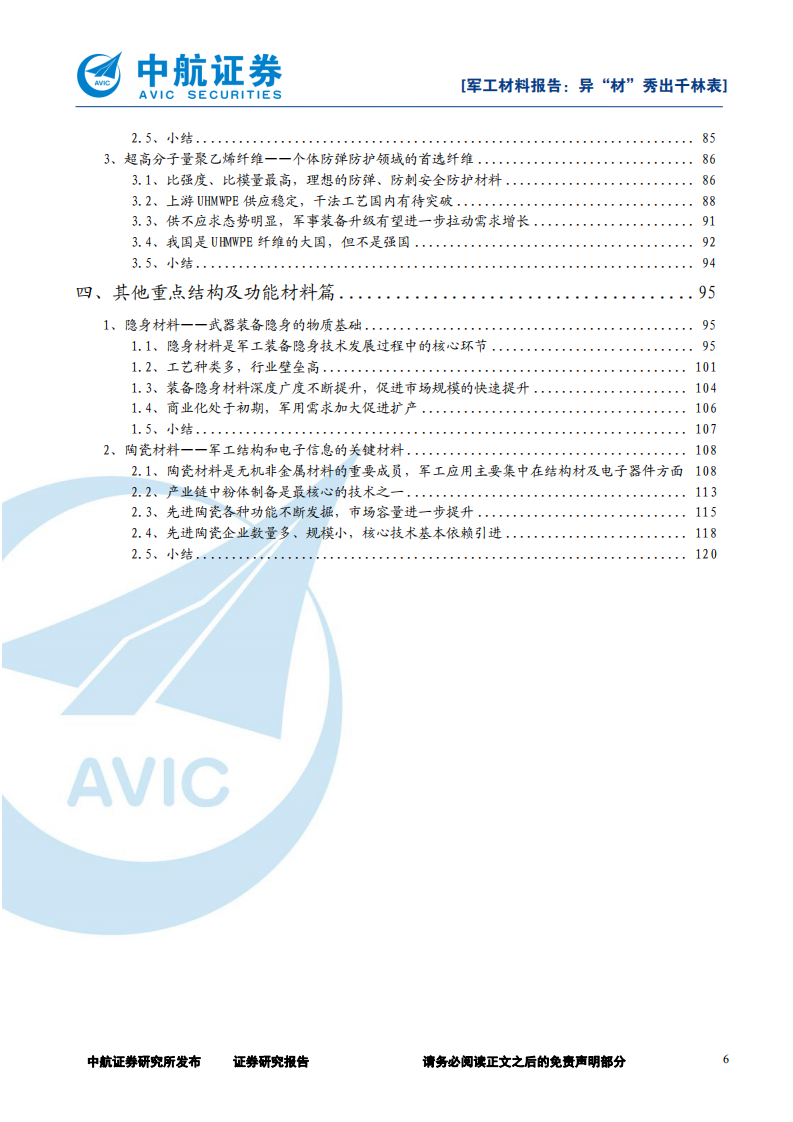 军工材料行业深度报告：异&ldquo;材&rdquo;秀出千林表-220401.pdf 第6页