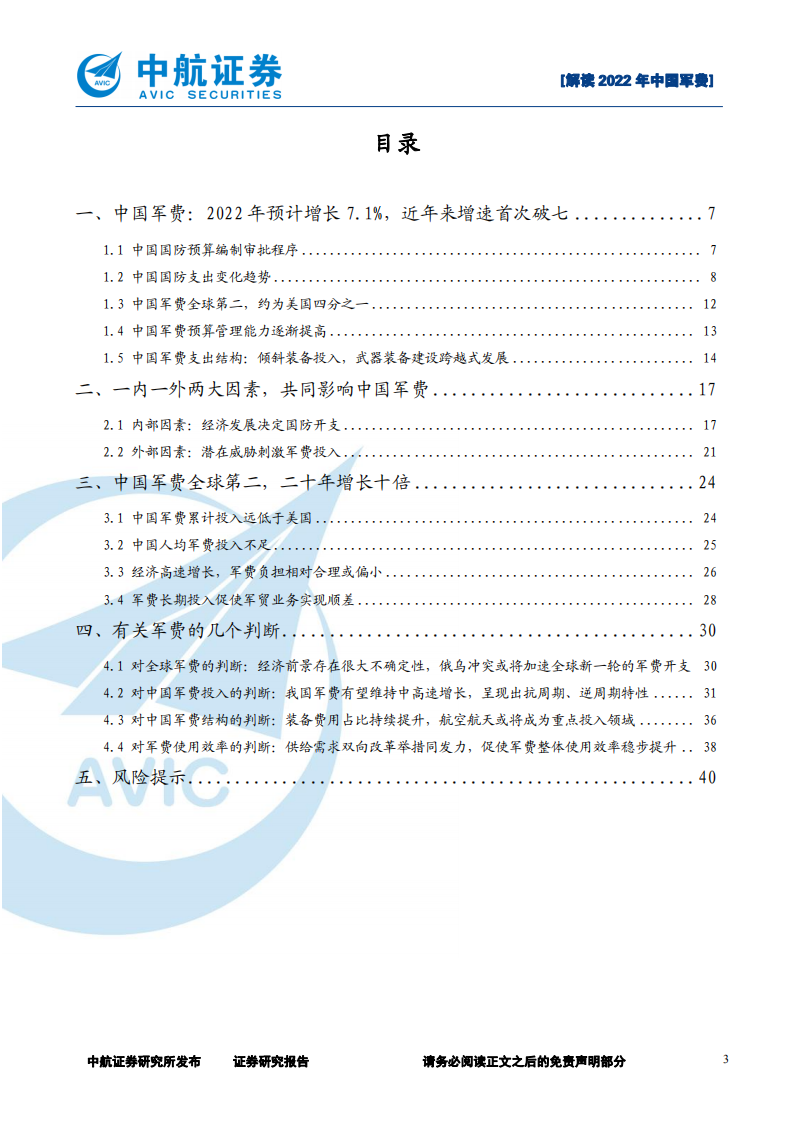 军工行业：解读2022年中国军费-220325.pdf 第3页